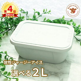 【P2倍！11日まで】【NHK72時間でご紹介】 父の日 ギフト 父の日ギフト 御中元 お中元 選べる 大容量 2L 1バット アイス アイスクリーム アイス クリーム 業務用 詰め合わせ ジェラート まきばのジャージー 牧場 選べる 2リットル 1バット