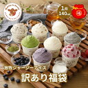 【P2倍！11日まで】【NHK72時間でご紹介】 訳あり 福袋 【8個 12個 18個 28個 60個】アイス アイスクリーム 取り寄せ ギフト 箱 送料無料 詰め合わせ お得 ご当地 配達 昔 懐かし ジェラート まきばのジャージー 大容量 牧場 まきばのジャージー 訳あり 福袋 セット