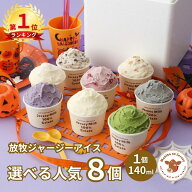 【P2倍】【限定セットあり】【NHK72時間でご紹介】 ハロウィン ギフト 秋ギフト アイス アイスクリーム 2…