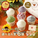 【NHK72時間でご紹介】 お中元 御中元 夏ギフト アイス アイスクリーム ギフト 2026 送料無料 取り寄せ お取り寄せ 箱…