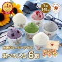 【応援3％OFFCP】【NHK72時間でご紹介】 まだ間に合う 父の日 ギフト 父の日ギフト 御中元 お中元 アイス アイスクリーム 2026 送料無料 取り寄せ お取り寄せ 箱 誕生日 高級 牧場 まきばのジャージー 選べる 人気 6個 セット