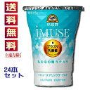 小岩井プラズマ乳酸菌iMUSEイミューズ生乳プラズマ乳酸菌のむドリンクヨーグルト115g×【24個セット】「のむタイプ」(送料無料込みお得意様セット)ウィルス対...