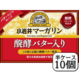 小岩井マーガリン醗酵バター入り　180g×【10個セット】
