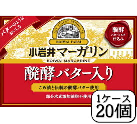 小岩井マーガリン醗酵バター入り　180g×【20個セット（1ケース）】
