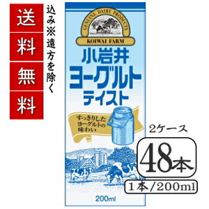 小岩井ヨーグルトテイスト(紙パック常温保存可能品)LL200mlスリム×【48本(2ケース)】(送料込み※遠方を除く)