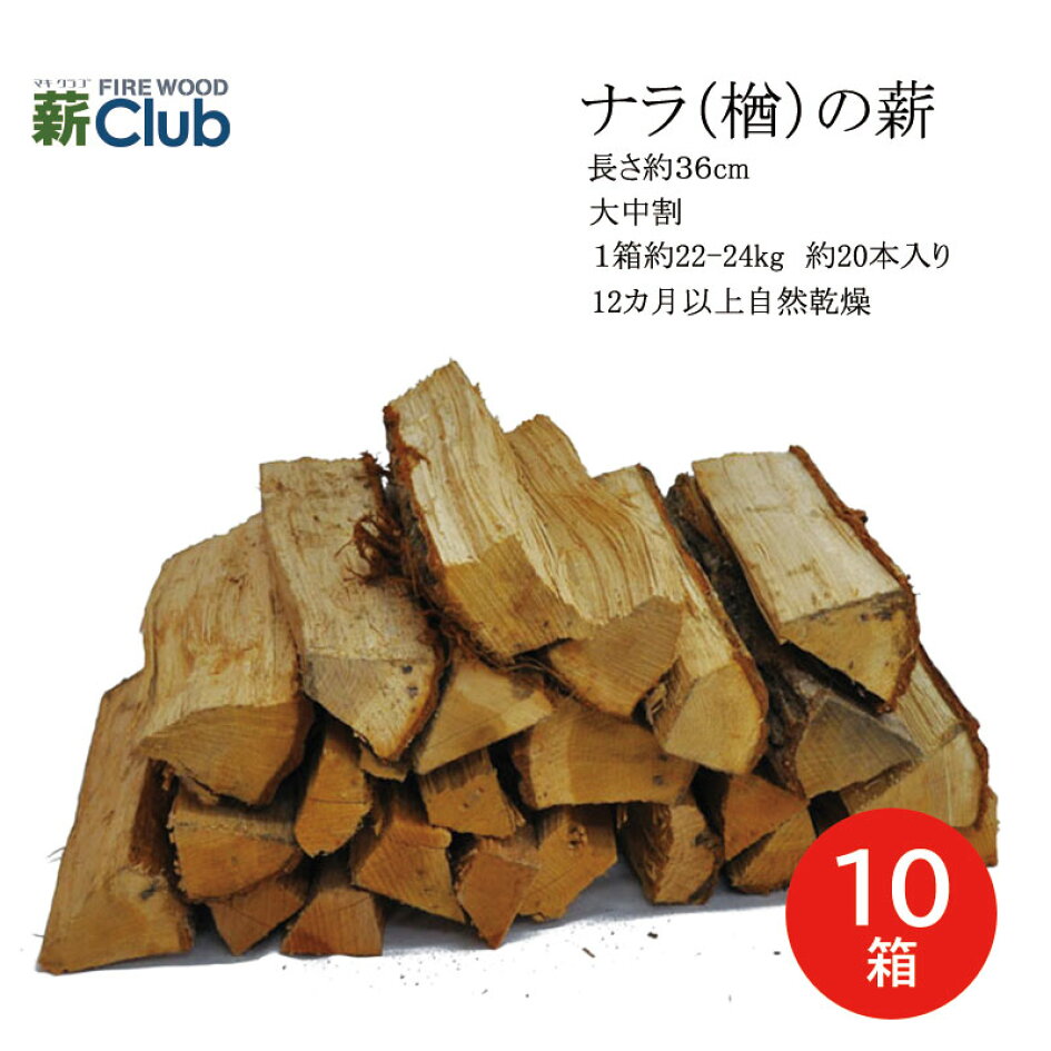 楽天市場 | 薪クラブ - 暖炉・ストーブ用薪（まき）専門店
