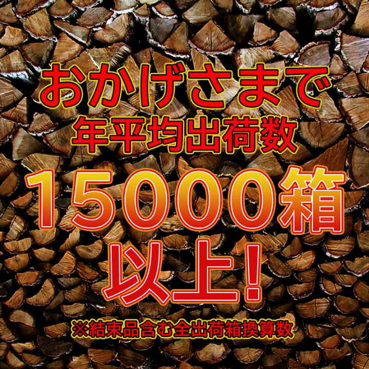 楽天市場】サクラ乾燥薪36cm大中割 箱入 19-21kg 12カ月以上自然乾燥 