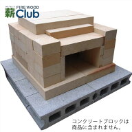 耐火レンガ製家庭用ミニ石窯キット 組み立てかんたん、形を変えてバーベキュー用にも使えます ピザ窯 石…