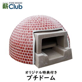 楽天市場 石窯 キットの通販