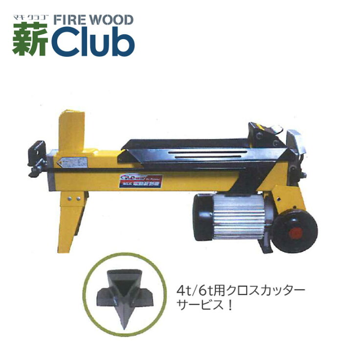 楽天市場】シンセイ 薪割り機 4トン 電動タイプ クロスカッター付き 代 