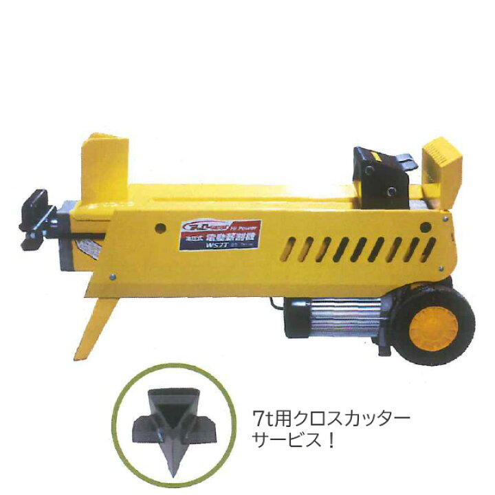 楽天市場】シンセイ 薪割り機 7トン 電動タイプ クロスカッター付き 代 
