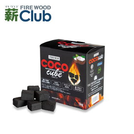 ココキューブ　COCO Cube　ココナッツ由来の成形炭 扱いやすい豆炭型 臭いがなく灰も少ない炭
