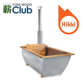 (ご注文後納期確認)Bohemen ボヘメン アウトドア バスタブ 薪風呂 いつでもどこでも運べる 代引不可 配達相談有り