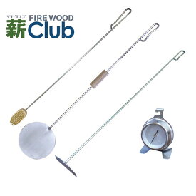 石窯ツール4点セット（回転パーラ、灰かき棒、石窯ブラシ、温度計）