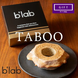 御中元ギフト ハード タイプ バウムクーヘン TABOO 【ギフト対応商品】 / 発酵バター アーモンド 香ばしい 濃厚 コクのある しっかりとした 美味しさ / 取り寄せ バームクーヘン/ バウムクーヘン博覧会 2位受賞 ファイナルクーヘン総選挙 /
