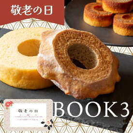 バームクーヘン 早割 敬老の日 御中元 ギフト BOOK3 【ギフト対応商品】ハード ソフト バウムクーヘン ブリュレ キャラメリゼ セット お中元 内祝い お祝い お供え 退職 贈り物 香典返し 手土産 美味しい 誕生日 引き菓子 取り寄せ TABOO SMOOTH 牧原製菓