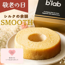 バームクーヘン 早割 敬老の日 夏ギフト 御中元 ギフト ソフト(しっとり) SMOOTH スムース 【ギフト対応商品】バウムクーヘン お中元 内祝い お祝い お供え 退職 贈り物 香典返し 手土産 美味しい 誕生日 引き菓子 取り寄せ セット バター 生クリーム 牧原製菓
