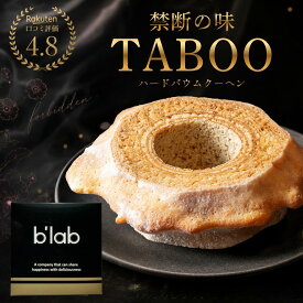 バームクーヘン ハロウィン 秋ギフト ギフト ハード(かため) TABOO タブー 【ギフト対応商品】バウムクーヘン お中元 内祝い お祝い お供え 退職 贈り物 香典返し 手土産 美味しい 誕生日 引き菓子 取り寄せ セット 発酵バター アーモンド 牧原製菓
