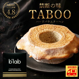 バームクーヘン ハロウィン 秋ギフト ギフト ハード(かため) TABOO タブー 【ギフト対応商品】 送料無料 バウムクーヘン お中元 内祝い お祝い お供え 退職 贈り物 香典返し 手土産 美味しい 誕生日 引き菓子 取り寄せ セット 発酵バター アーモンド 牧原製菓