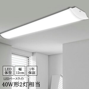 LEDu ̌^ LEDx[XCg 120cm 40W^ 2 LEDx[XCg Lb`Cg 40W` ^ ǌu V䒼t^ Px ȃGl F LEDV[OCg LEDu LEDu 