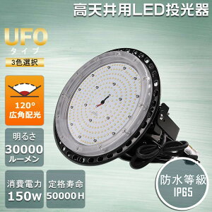 UFO^ ledVƖ LED 150W 1500W Px30000lm V䓔 ͓dFAC85-265V 100/200VΉ LEDnCxCCg LEDV䓔 IP65hho UFO^LED oXgXⓔ V݂p LED