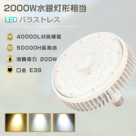 LEDバラストレス水銀灯 1000W水銀灯相当 LED水銀ランプ LEDスポットライト 水銀灯からLEDへ交換 LEDバラストレスランプ ビームランプ バラストレス水銀灯代替 E39 LED高天井照明 LED高天井灯 バラストレス水銀灯代替 レフランプ LEDビーム電球 高天井用LED照明 LED電球 倉庫