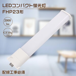 LEDRpNg`u 23` FHP23EXL FHP23EXW FHP23EXN FHP23EXDFHP23EX-L FHP23EX-W FHP23EX-N FHP23EX-D FHP`LEDRpNguLEDƖ d10W 2000lm 3g` LED GY10q cCu cC1 i2{ubW