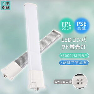 LED�R���p�N�g�`�u���� 55�` FPL55EXL FPL55EXW FPL55EXN FPL55EXD FPL55EX-L FPL55EX-W FPL55EX-N FPL55EX-D FPL�`LED�R���p�N�g�u����LED�Ɩ� ����d��25W 5000lm 3�g���` LED ����GY10q �c�C���u���� �c�C��1 �i2�{�u���b�W