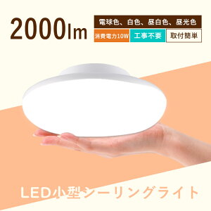 LED�V�[�����O���C�g 6�� 10W 2000lm 4�� 6�� LED���C�g ���^�V�[�����O���C�g ������� �V�[�����O���C�g ���^ ��t�ȒP �V�[�����O���C�g 100W���� LED�V�[�����O���C�g ���邢 ���֏Ɩ� �Ɩ� �V�[