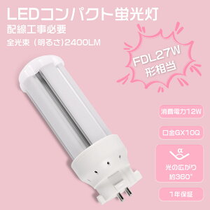 F4000K FDL27`RpNgLEDu FDL27EX LEDcC2u FDL27EX-W RpNg^uv GX10Q d12w 2400lm 27`uLED 360°Lz ΉRpNgu cCu