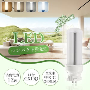FDL27EX^LED uLED LEDRpNgu FDL27EX-L FDL27EX-N FDL27EX-W FDL27EX-D cC2LEDv FDL27` d 12W S 2400lm GX10Q1/2/3/4SΉ 27Wu 360°Sʔ  lFI Q