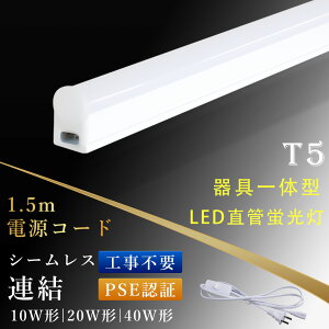 LEDu ̌^ T5 LED ǌu 5W/10W/18W 20W` 40W` dF F F F ̌^ LEDx[XCg ̌^ ǌ^ledƖ V䒼t` Lb`pCg fXNCg V