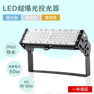 LED 50W  LED O h Px10000lm dF F F  LED O h IP65 Lp120x ACR[ht [NCg LEDƓ nCp[ LED@ ⓔ  O Ŕ