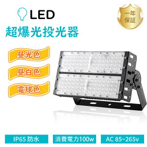 dF LED 100W 1000W 邢 20000lm IP65 h ho Lp120x 5mACR[ht LED ŐV^  20000[ ^Ŕ tbhCg hƃCg ledV䓔 LEDVƖ 100W H