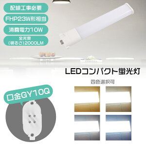 FHP23EX LED�R���p�N�g�u���� FHP23EL FHP23EW FHP23EN FHP23ED ����d��10W 2000LM GY10Q���� �����F �����F ���F �d���F LED �u���� FPL23�` LED�R���p�N�g�`�u���� LED�R���p�N�g�`�u�������v FHP23�`��֗p FHP23W 