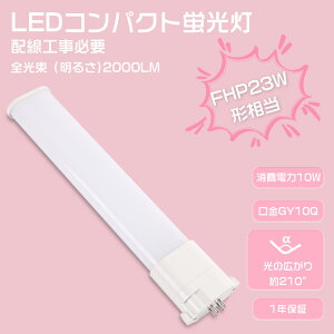 FHP23EX LED�R���p�N�g�u���� FHP23EL FHP23EW FHP23EN FHP23ED ����d��10W 2000LM GY10Q���� �����F �����F ���F �d���F LED �u���� FPL23�` LED�R���p�N�g�`�u���� LED�R���p�N�g�`�u�������v FHP23�`��֗p FHP23W 