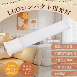 8�{�Z�b�g FHP23�` FHP23EL FHP23EN LED�R���p�N�g�u���� ����d��10W/2000LM/GY10q���� FPL27EXN FPL27EX-N �R���p�N�g�`�u�������v LED�c�C���u���� LED�u���� �R���p�N�gLED�u���� FHP23�` �u���������p LED����