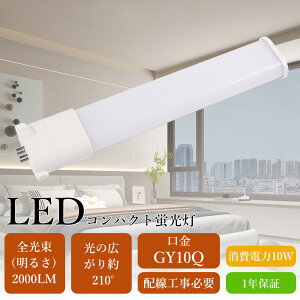 LED�c�C���u���� FPL27�` ����GY10q�S�Ή� ����d��10W �����P�x2000LM LED�� LED�R���p�N�g�u���� LED 27�` �c�C��1�u���� 2000���[���� LED�R���p�N�g�u���� LED�c�C���u���� FPL27 �c�C���u����LED�Ɍ��� 