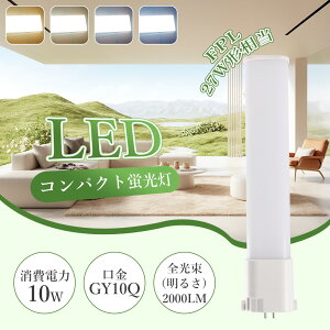 LED�c�C���u���� FPL27�` ����GY10q�S�Ή� ����d��10W �����P�x2000LM LED�� LED�R���p�N�g�u���� LED 27�` �c�C��1�u���� 2000���[���� LED�R���p�N�g�u���� FPL27 �c�C���u����LED�Ɍ��� �R���p�N�g�u��