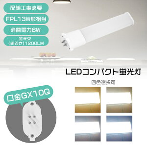 10�{�Z�b�g LED�R���p�N�g�^�u���� 13W�` 6w 1200lm FPL13W FPL13EX FPL13EX-L FPL13EX-W FPL13EX-N FPL13EX-D LED�R���p�N�g�u���� FPL13�` FPLEX FPL13EX-L FPL13EXL FPL13EX-W FPL13EXW FPL13EX-N GX10q�������p 13�`���ⓔ���� 1200lm 