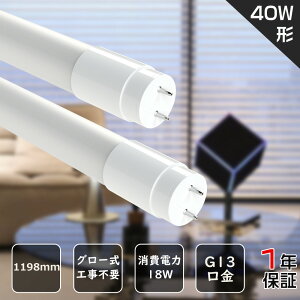 �O���[���H���s�v LED�u���� 40W�` ����d��18W 3600LM 120cm G13 LED���C�g 40�` �Ɩ� ���ǌ^LED�����v �Ɩ� LED�u���� 40�^ ����LED 40W�^ LED���ǌ^�u���� ���ǌu���� ���� LED �u���� ����LED�u���� 180° FL4