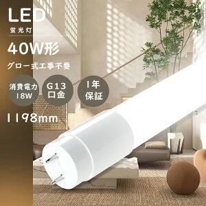 ���F4000K LED�u���� 40W�` ���� ����d��18W 3600lm ���� G13 �ǌaT8 180�x 120cm �O���[�� LED 40W ���� ����LED�u���� �u���� 40�` ���� LED �u���� 40W LED ���� LED�����v LED�Ɩ� �L�b�`�� �I�t�B�X ���r���O 