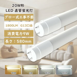 LED�u���� 20W�` ���� 58cm T8 �O���[���H���s�v ���P�x1800lm ������ �ȃG�l ����d��9W ����LED�����v ���ǌ^LED�Ɩ� T8���� 20W�` 580mm ����LED�����v ���ǌ^LED�Ɩ� T8���� ����LED�u���� 20�` LED�{�ݏ�