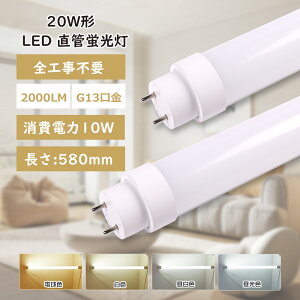 50�{�Z�b�g LED�u���� 20W�` ���� �u���� LED �H���s�v LED �u���� 20W ����d��10W 2000lm ����G13 580mm ��]������ LED���ǌu���� ���ǌ^LED�����v �d���F ���F �����F �����F �O���[�� �C���o�[�^�[�� 