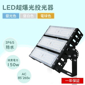 �����F5000K LED������ 150W LED ������ ���O�p 100V 200V LED ������ 150W �h�� ������ LED���C�g ��Ɠ� LED �L�p 150W �����F 1500W���� ������ 30000LM IP65 �h�� �h�o �L�p120�x AC�R�[�h�t�� LED ���V�䓔 �Ŕ�