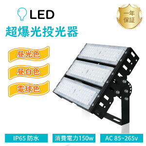 LED������ 150W �i�C�^�[�Ɩ� LED ������ �V�^ ������ ������ LED ���O �h�� ���[�N���C�g ��Ɠ�LED 100V 150w 1500W���� 30000lm �Ǌ|���Ɩ� �W���� ��O���C�g �D���� led ���O�p�X�|�b�g���C�g150w led ��