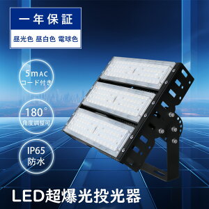 LED������ 150W ���O �h�� ��Ɠ� 100v 200V ������LED ��Ɠ�LED ������30000lm �d���F led ���C�g led ���[�N���C�g �Ɩ���� �����^ ���V��LED�Ɩ� �L�p120° IP65 �h�� �h�o �L���͈͏Ǝˉ\ ���M������ 