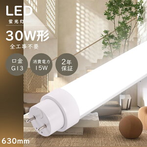 ���F4000K LED�u���� 30w�` led���ǌu���� LED�u���� 15w �ȃG�l 3000lm ���P�x G13���� 630mm 63cm 30�` ���� LED ���ǌ`�u�������v 30�^ ���� LED�����v ���ǌ`led ����LED�u���� FL30 ���ǌ^led�����v 30w�` FLR30 