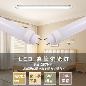 ���F4000K LED�u���� 8w�` ����28.7cm �H���s�v �L�p180�x 8W�^ 5W 1000lm G13���� T10�ǌa 180�x��] 287mm �O���[��/���s�b�h��/�C���o�[�^�[���Ή� 8w �u���� �u����led�ɕς���ɂ� led�����v �V��Ɩ� 5W l