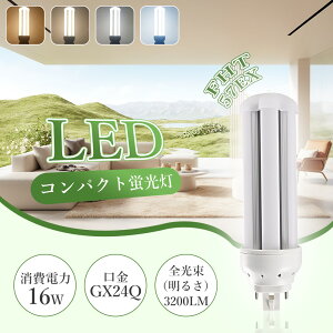 FHT57 LED�R���p�N�g�u���� FHT57EX-L LED�c�C���u���� ����GX24q FHT�^ �c�C���u���� FHT57EXD LED�d�� 16W����d�� 3200lm FHT57W �R���p�N�g�`�u�������v LED�c�C���u���� FHT57EX-N(FHT57EXN) �c�C��3 �p������ FHT